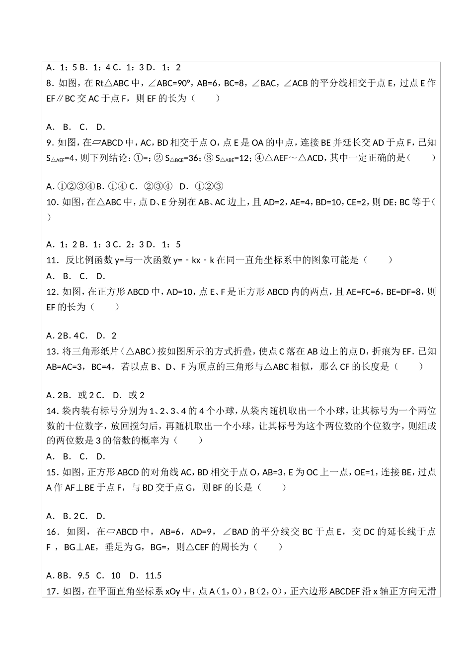 考点专题初三数学期末重点题型整理初三期末重点题型整理_第2页