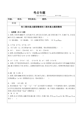 考点专题初三数学期末重点题型整理初三期末重点题型整理