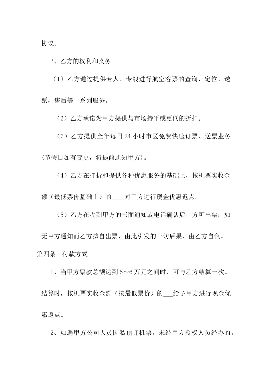 票务代理协议书_第3页