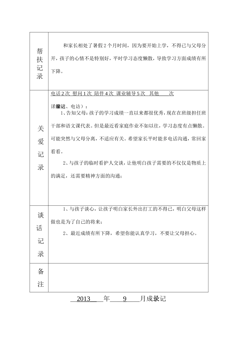 留守儿童成长手册_第1页