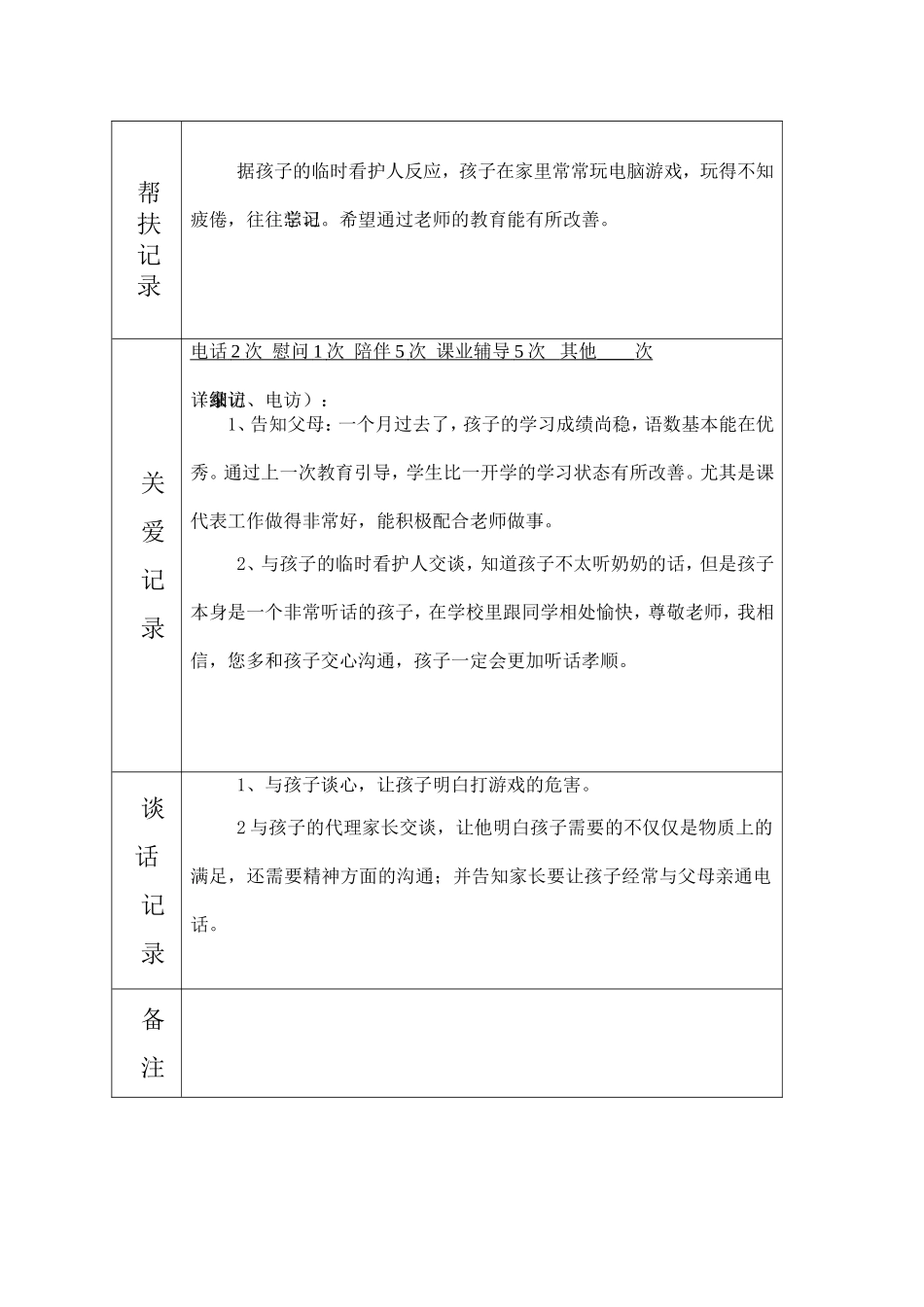 留守儿童成长手册_第2页