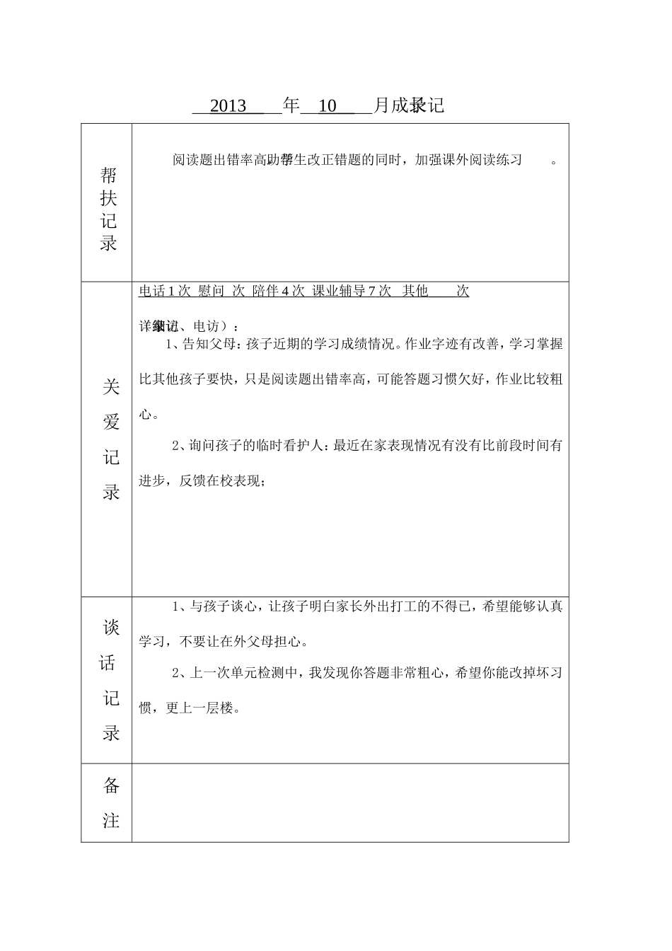 留守儿童成长手册_第3页