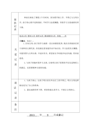 留守儿童成长手册