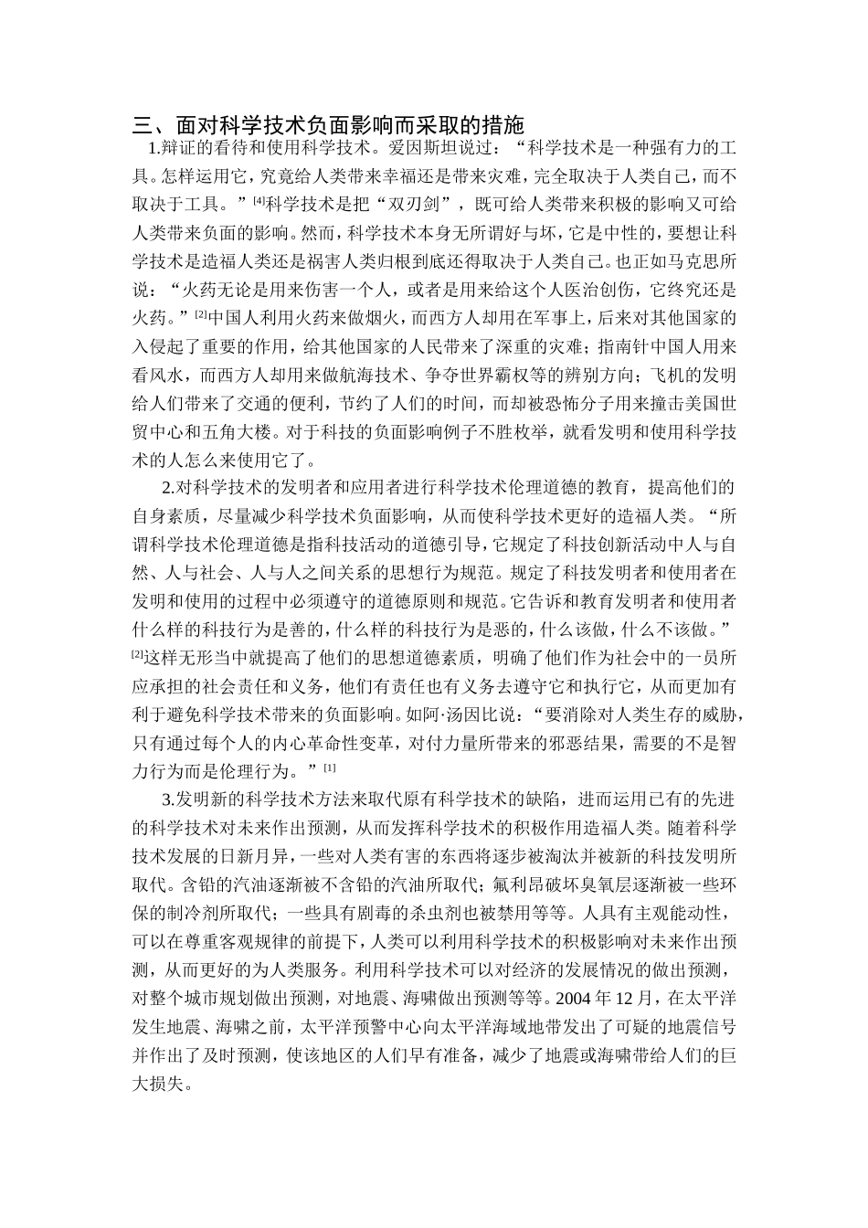 浅谈科学技术的负面效应_第3页