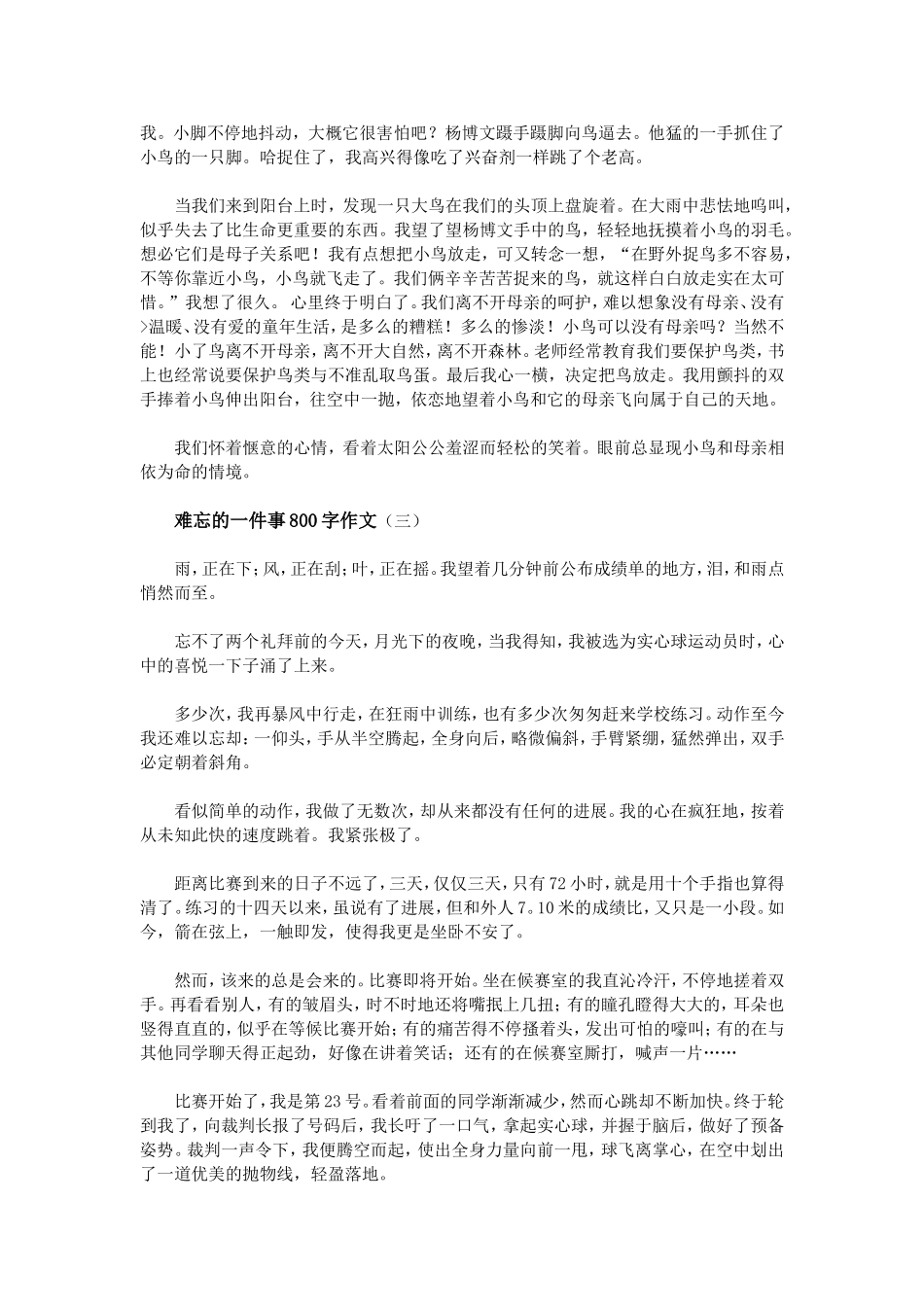 难忘的一件事800字作文_第2页