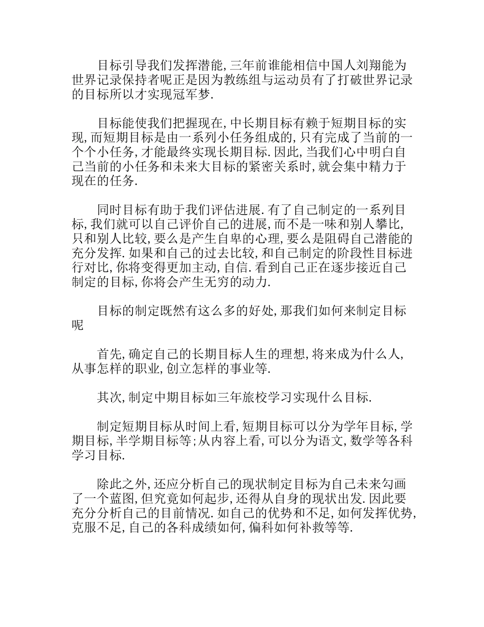 青春不能没有梦想 　　 国旗下讲话_第2页