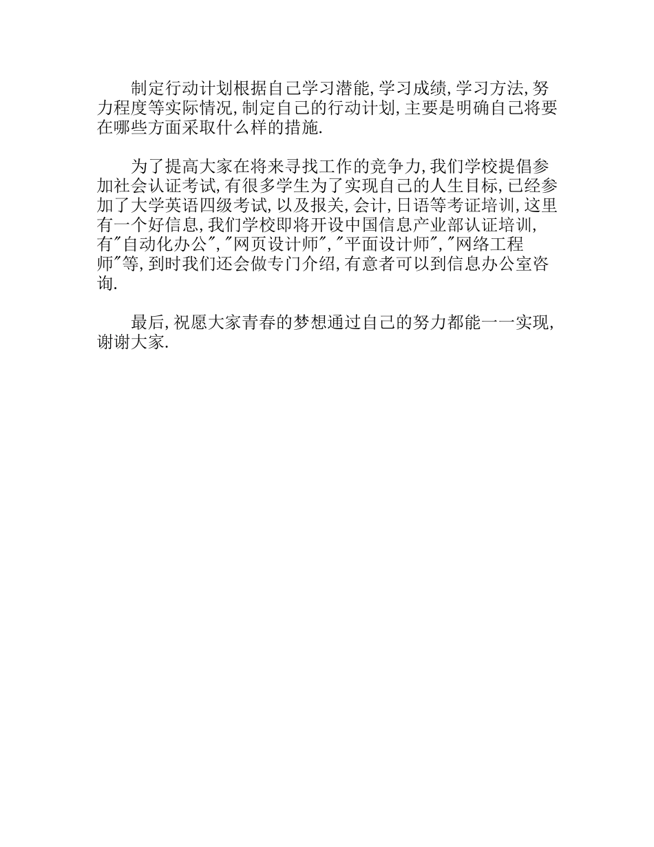 青春不能没有梦想 　　 国旗下讲话_第3页