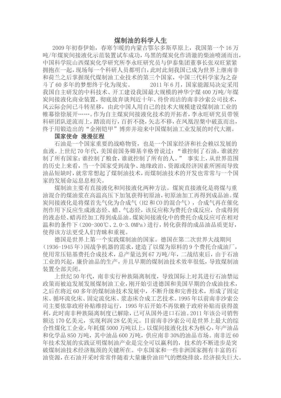煤制油的科学人生_第1页