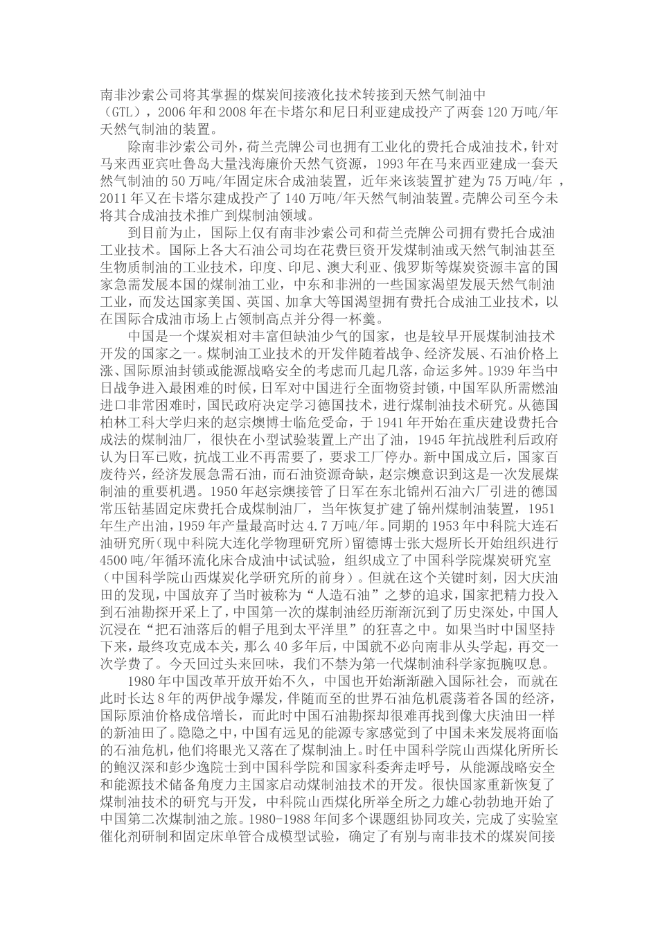 煤制油的科学人生_第2页