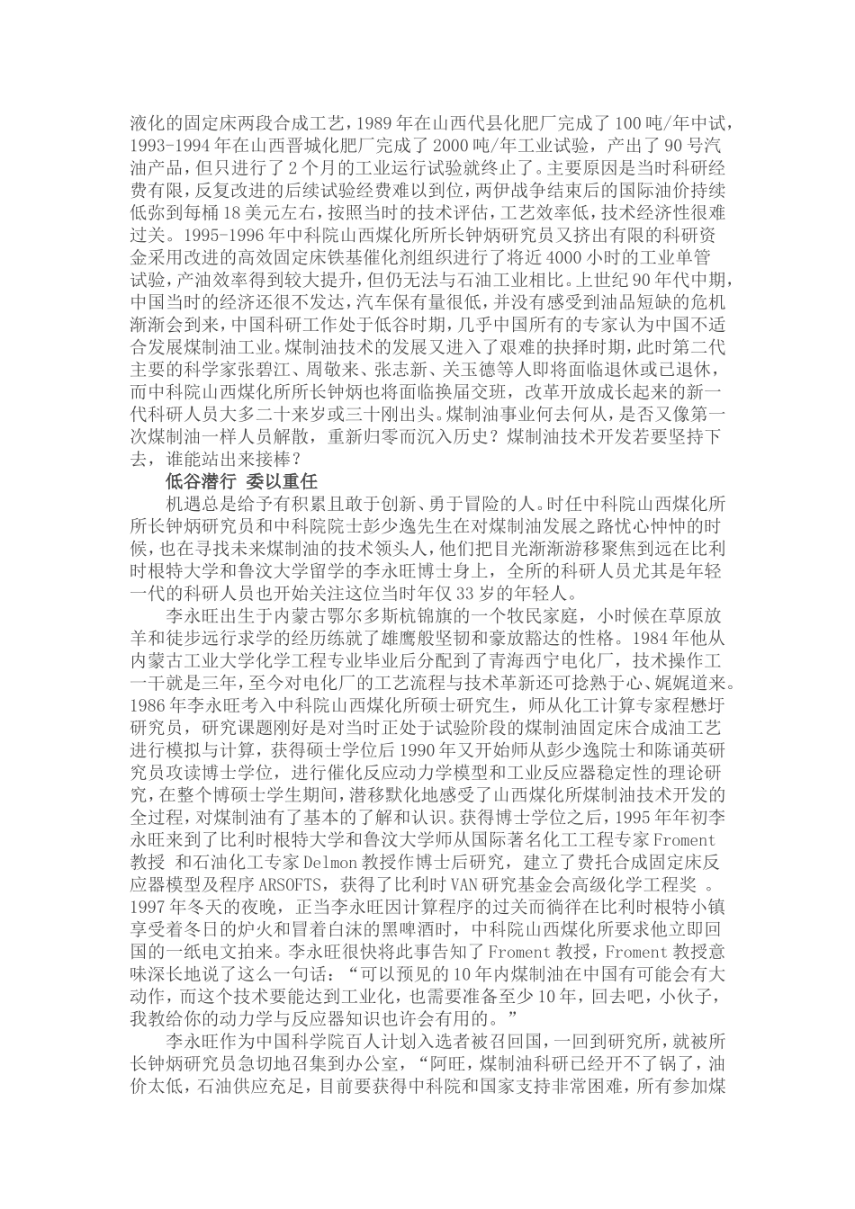 煤制油的科学人生_第3页