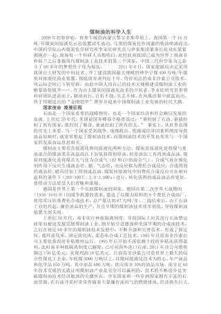 煤制油的科学人生