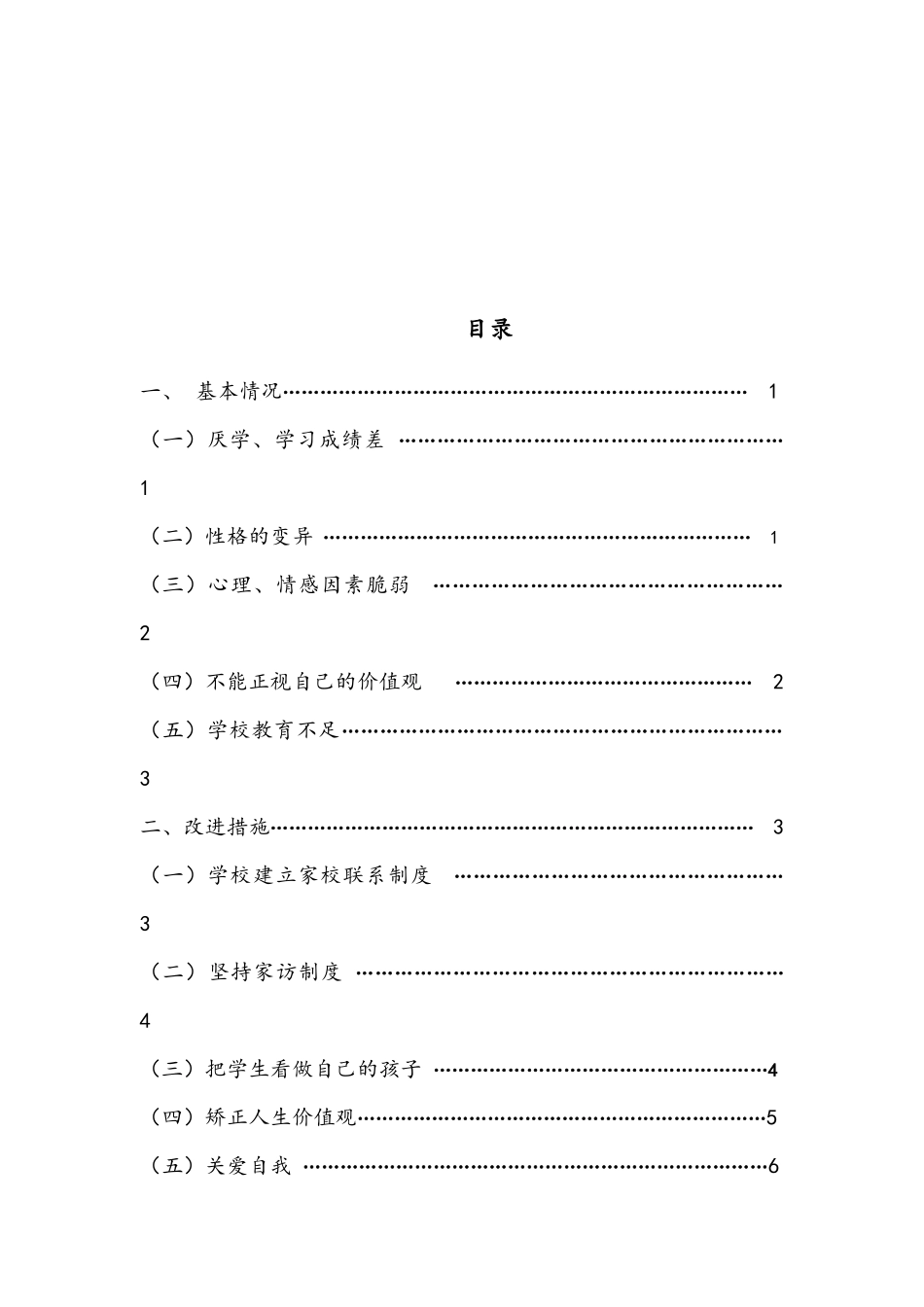 留守儿童的心理特点及教育策略_第2页