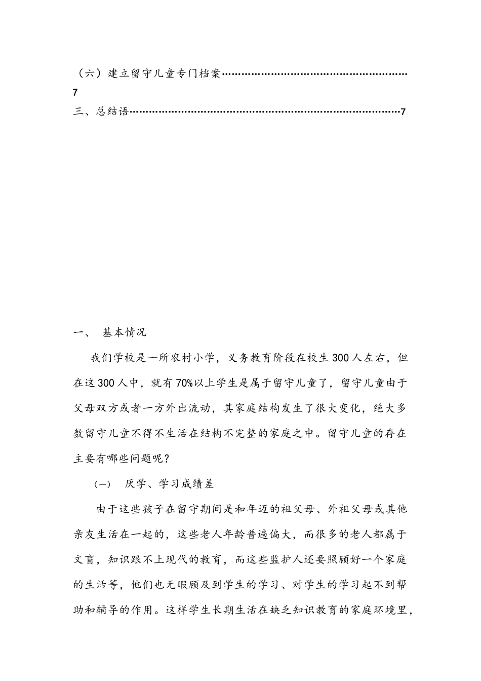 留守儿童的心理特点及教育策略_第3页
