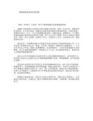 拼搏成就梦想优秀演讲稿