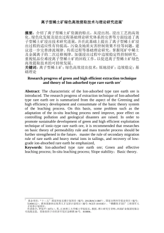 离子型稀土矿绿色高效浸取技术与理论研究进展