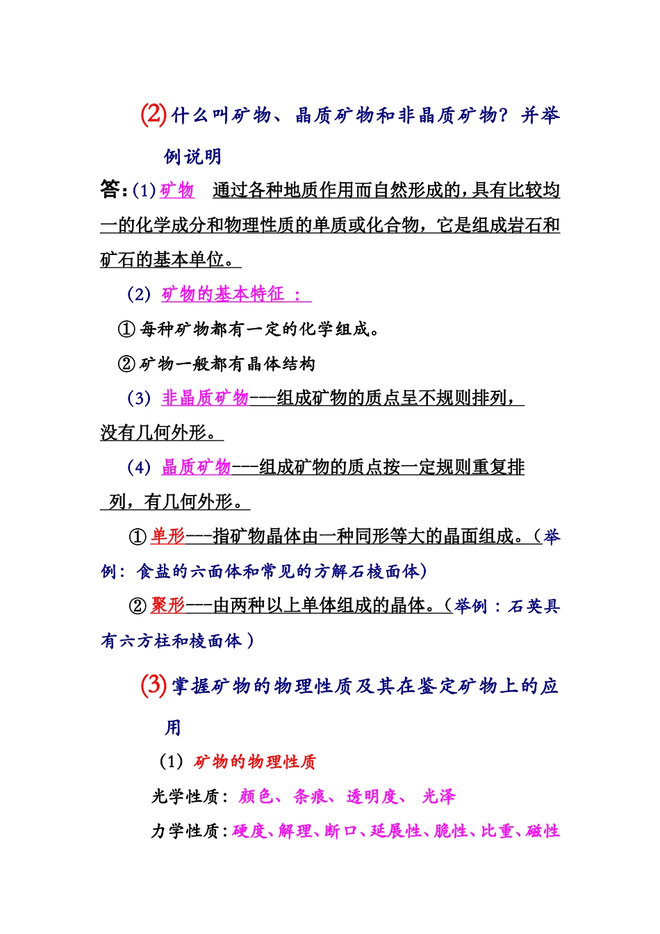 考试思考题第二章地理_第2页