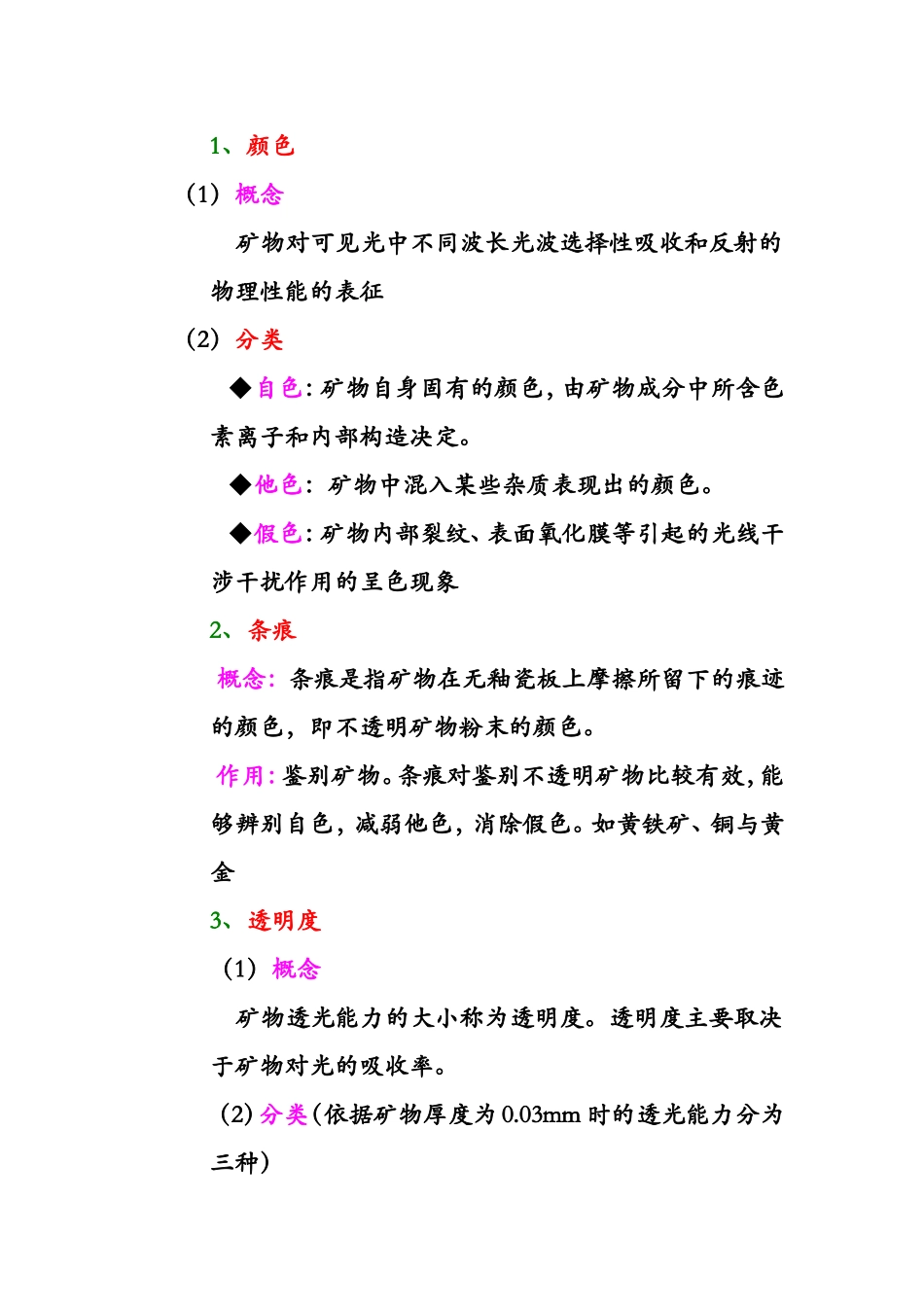 考试思考题第二章地理_第3页