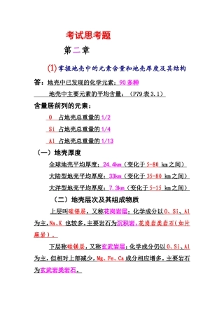 考试思考题第二章地理