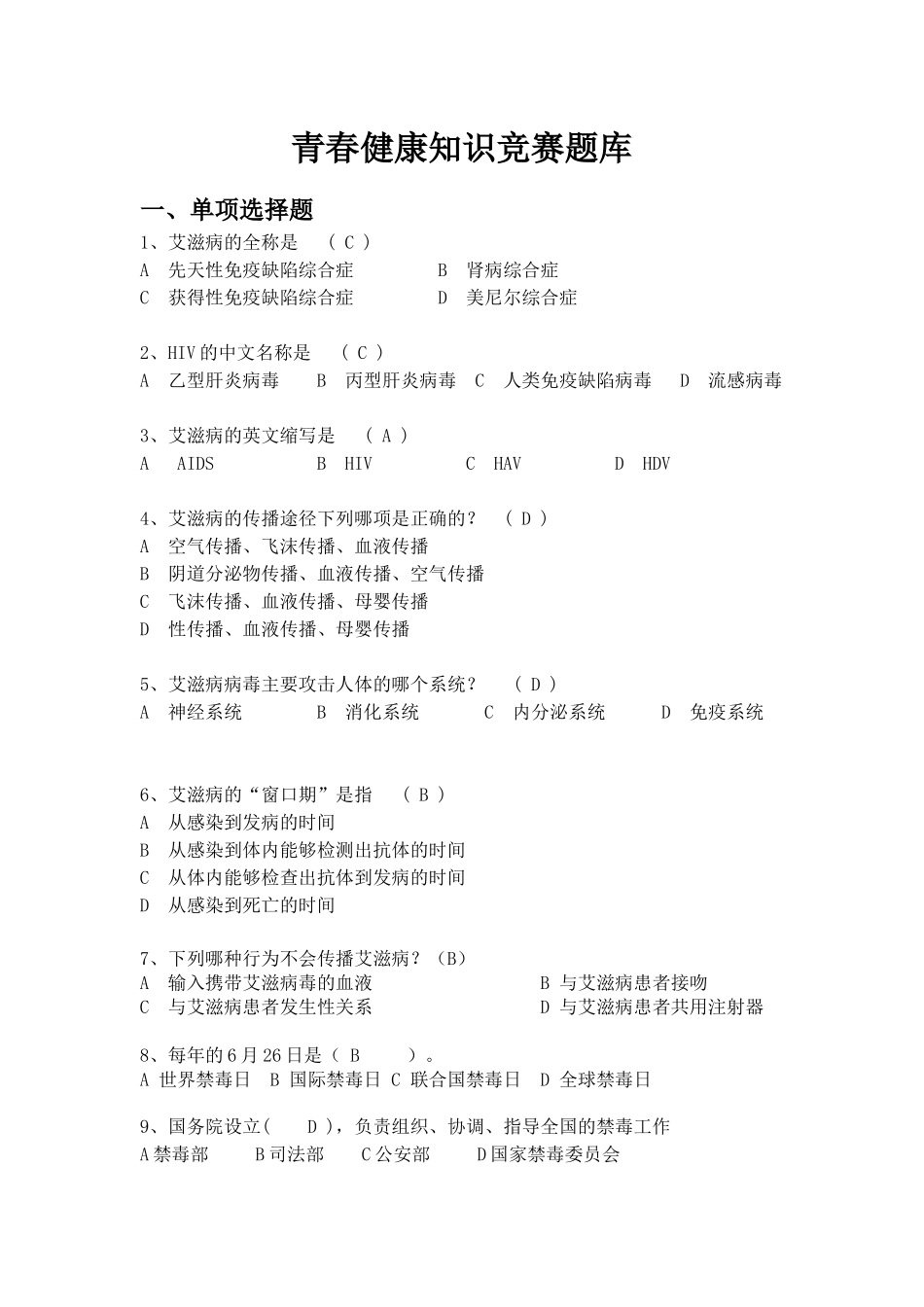 青春健康知识竞赛题库_第1页