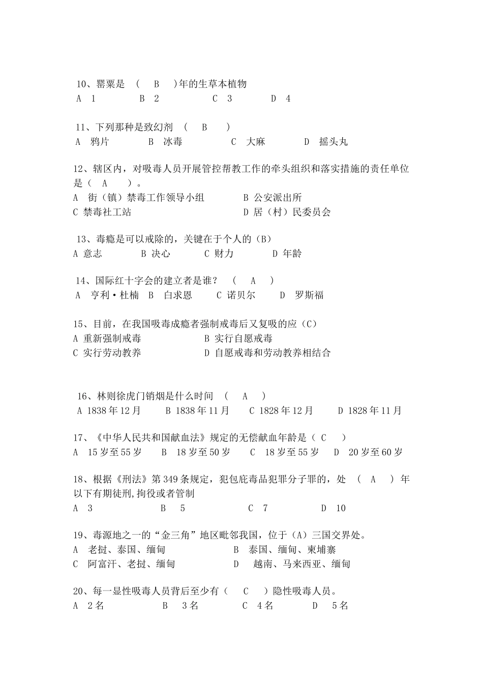 青春健康知识竞赛题库_第2页