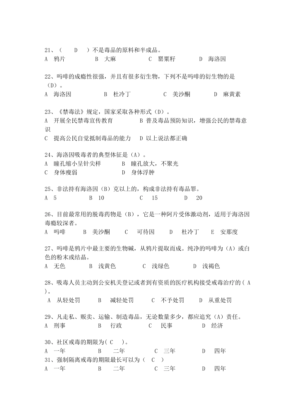 青春健康知识竞赛题库_第3页
