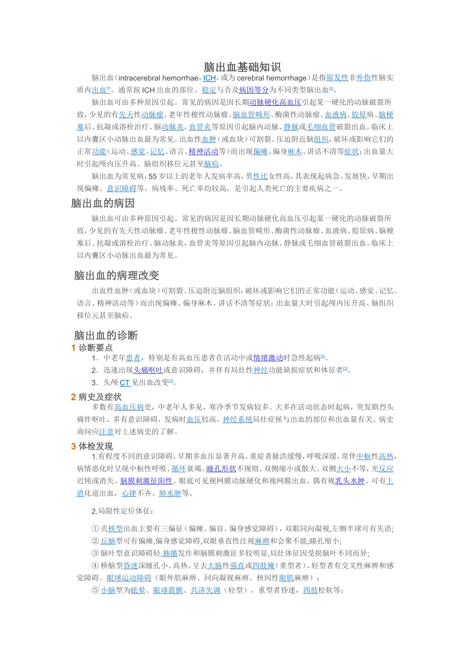 脑出血基础知识_第1页