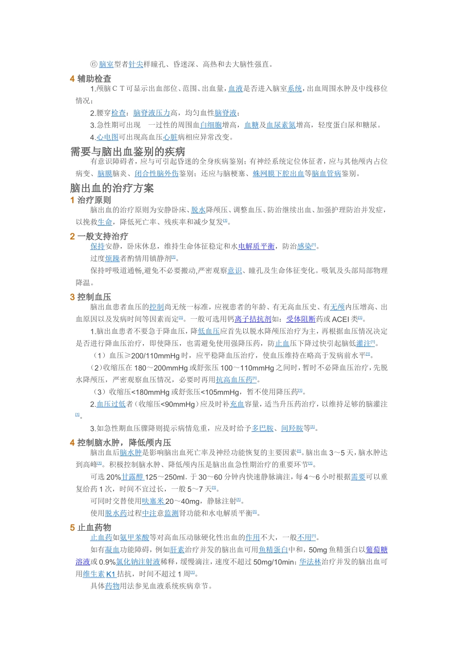 脑出血基础知识_第2页