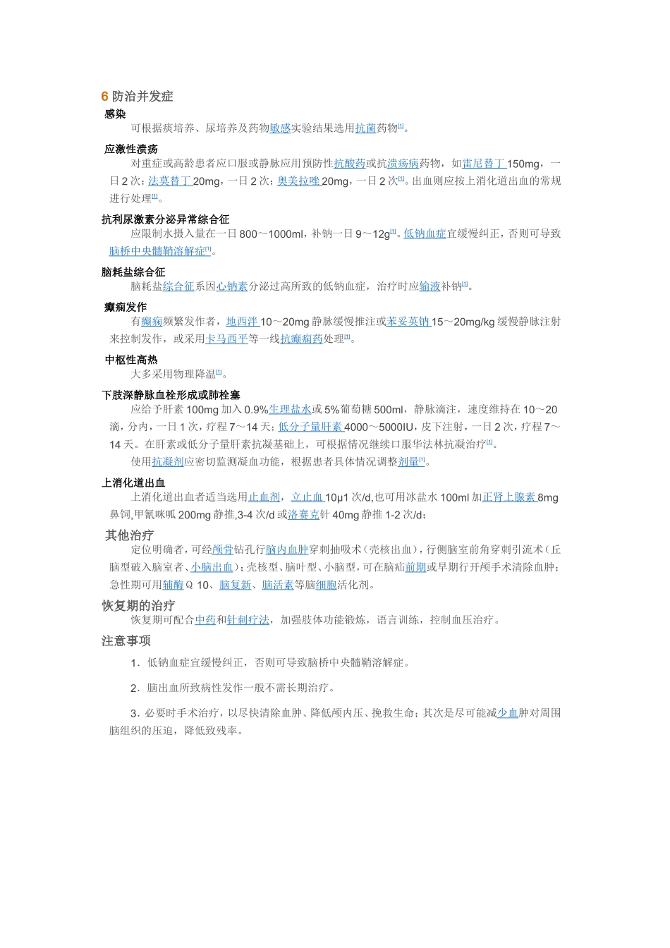 脑出血基础知识_第3页