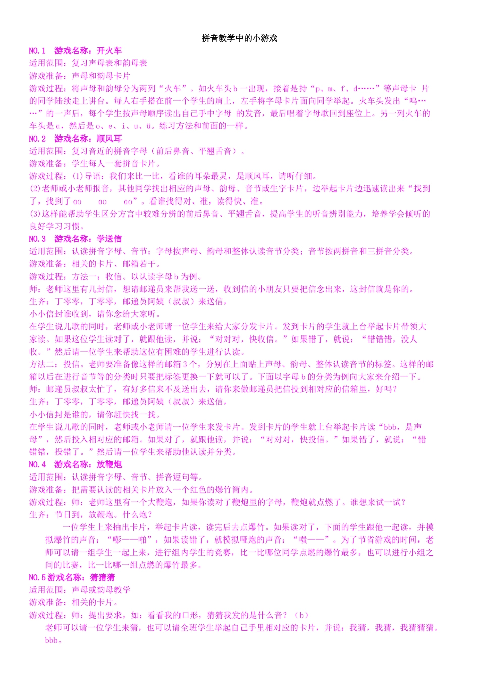 拼音教学中的小游戏_第1页