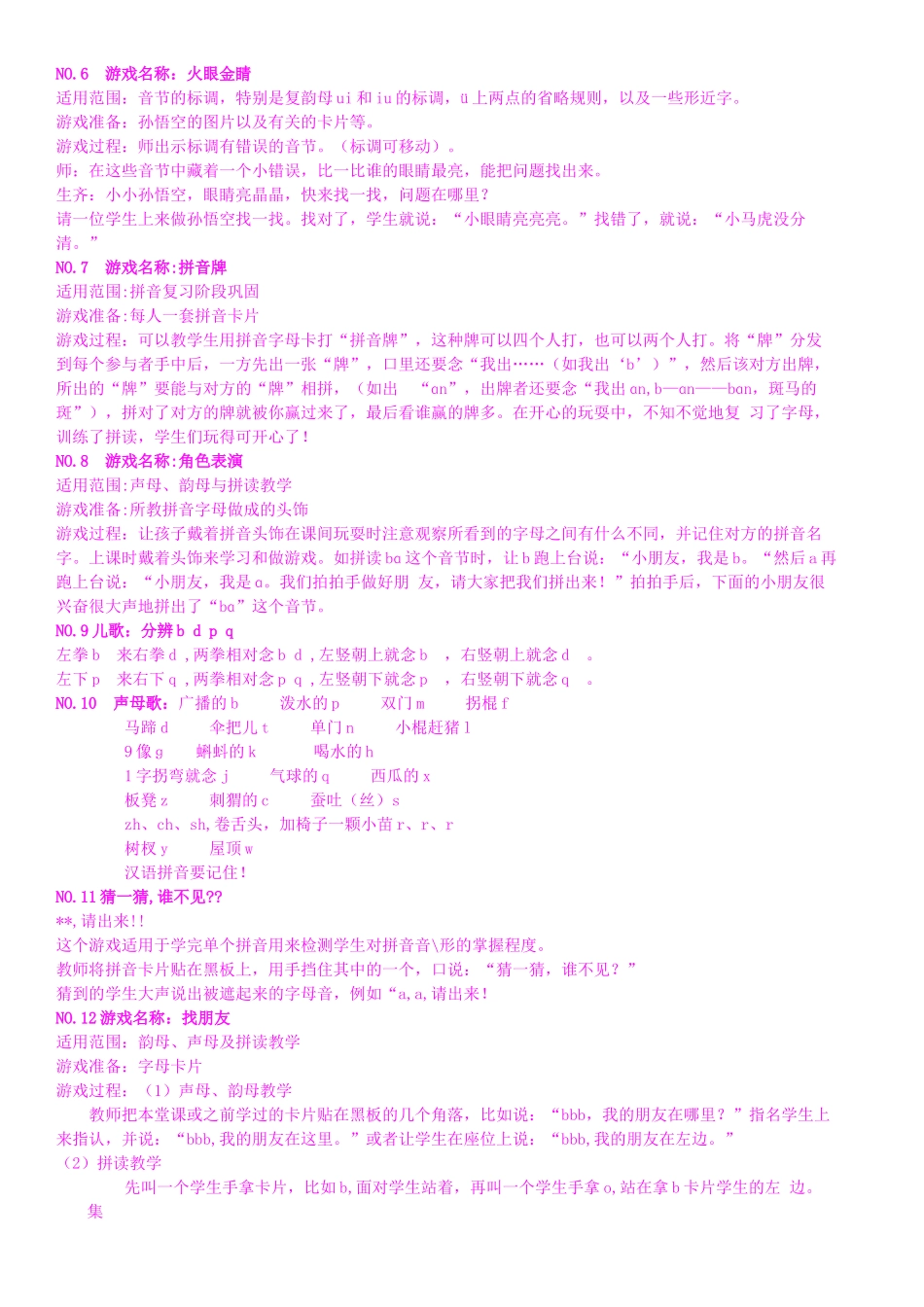 拼音教学中的小游戏_第2页