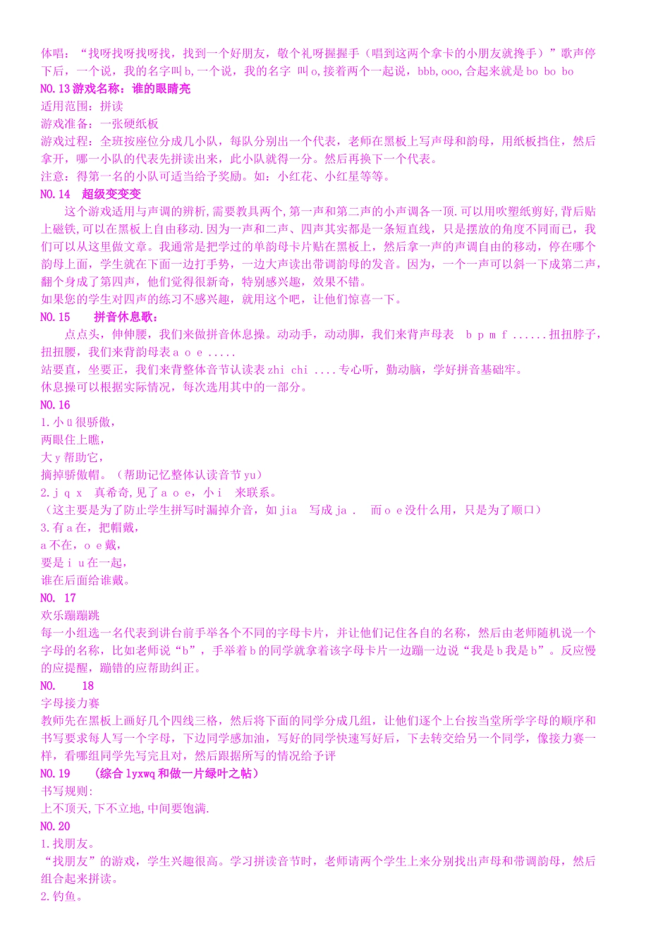 拼音教学中的小游戏_第3页