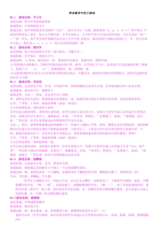 拼音教学中的小游戏