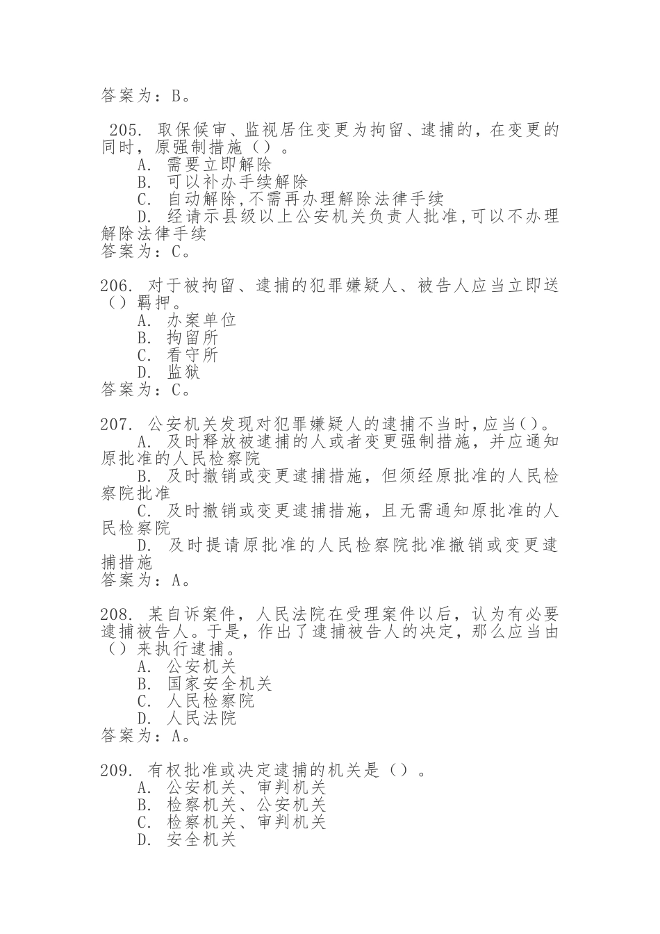 考试题库（单选题二）警察专业_第2页