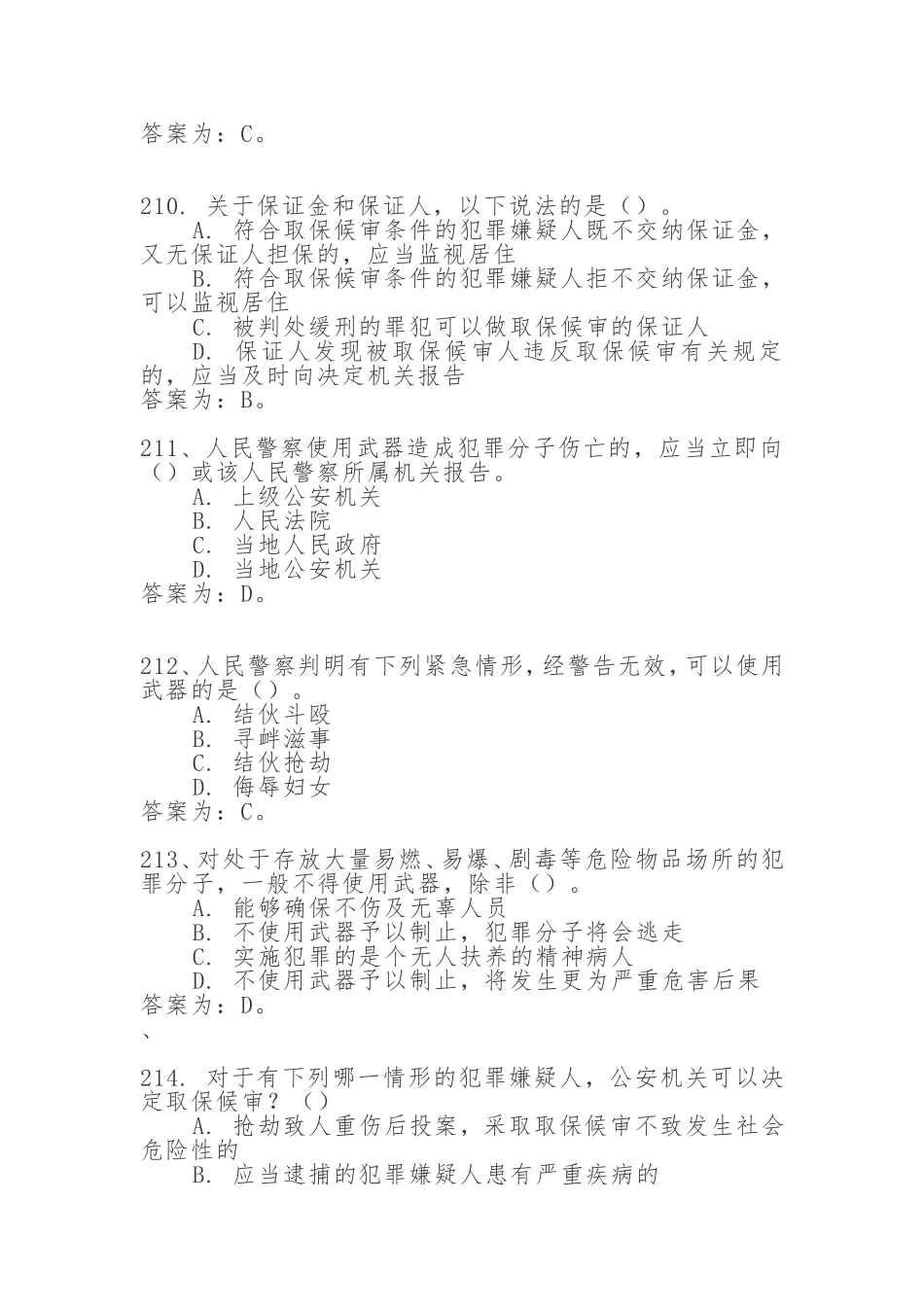 考试题库（单选题二）警察专业_第3页