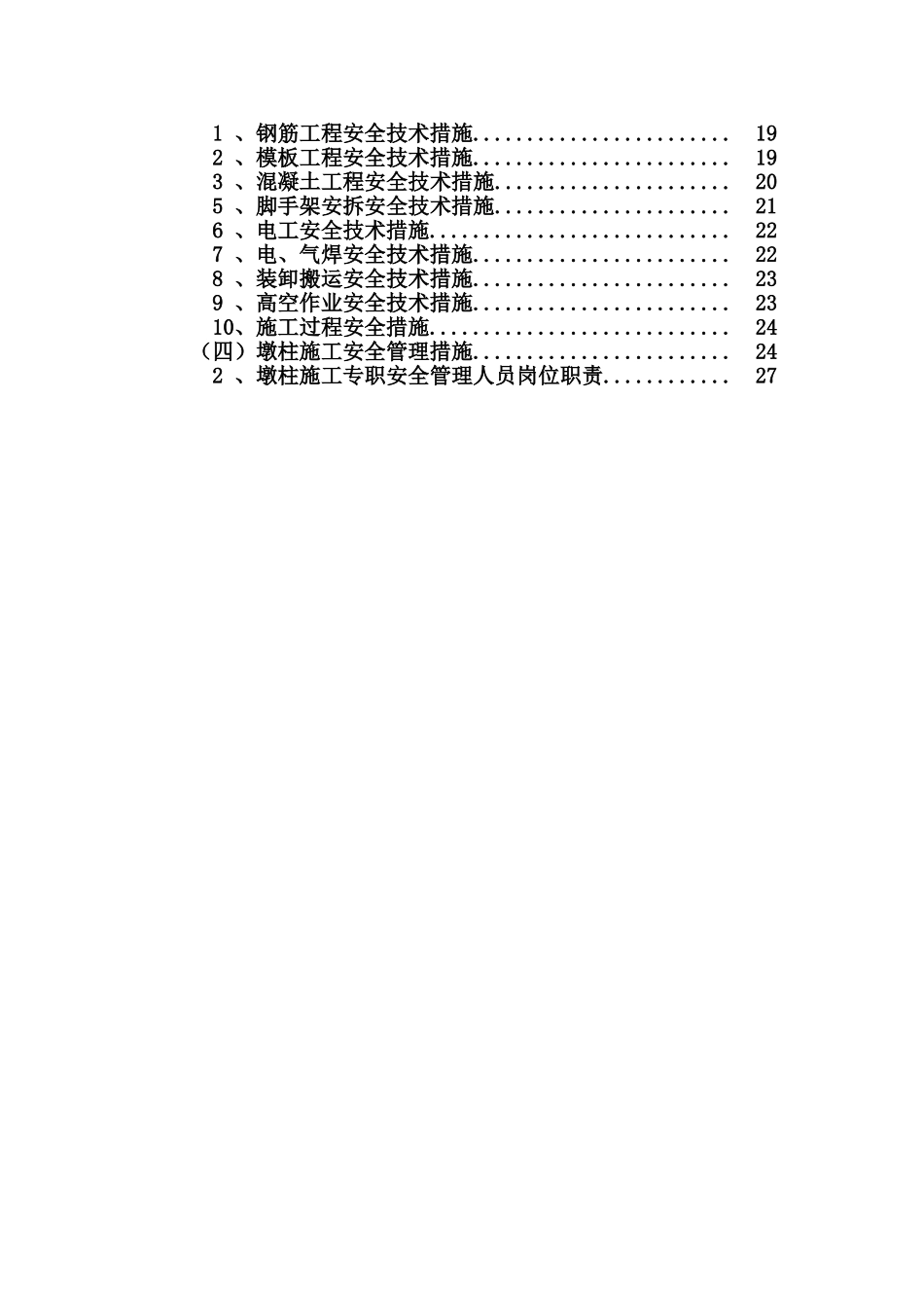 礼溪渡口渡改桥琅塘至白溪段桥梁立柱施工方案_第2页