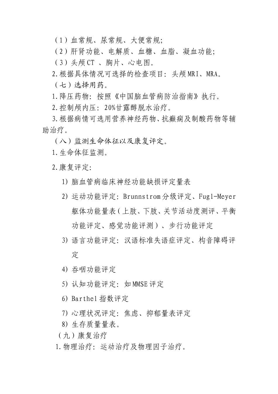 脑出血康复临床路径_第2页