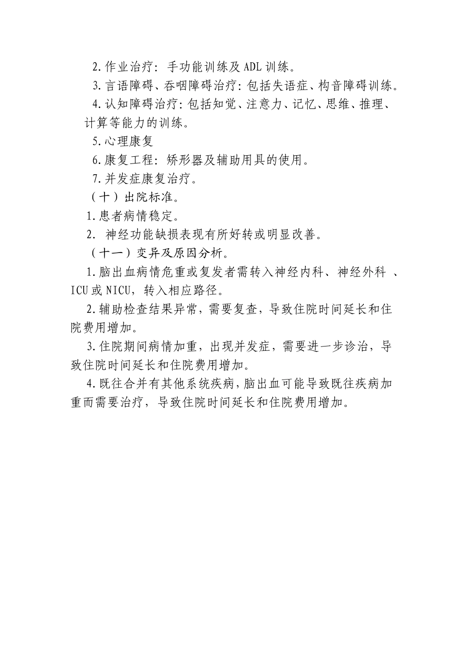 脑出血康复临床路径_第3页