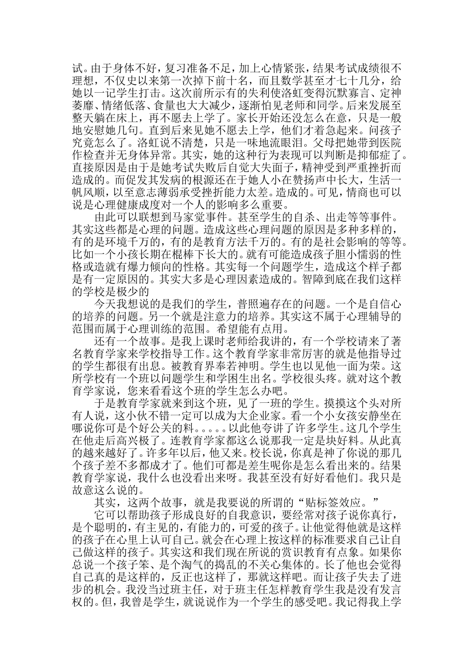 留守儿童心理健康教育讲座讲稿_第2页