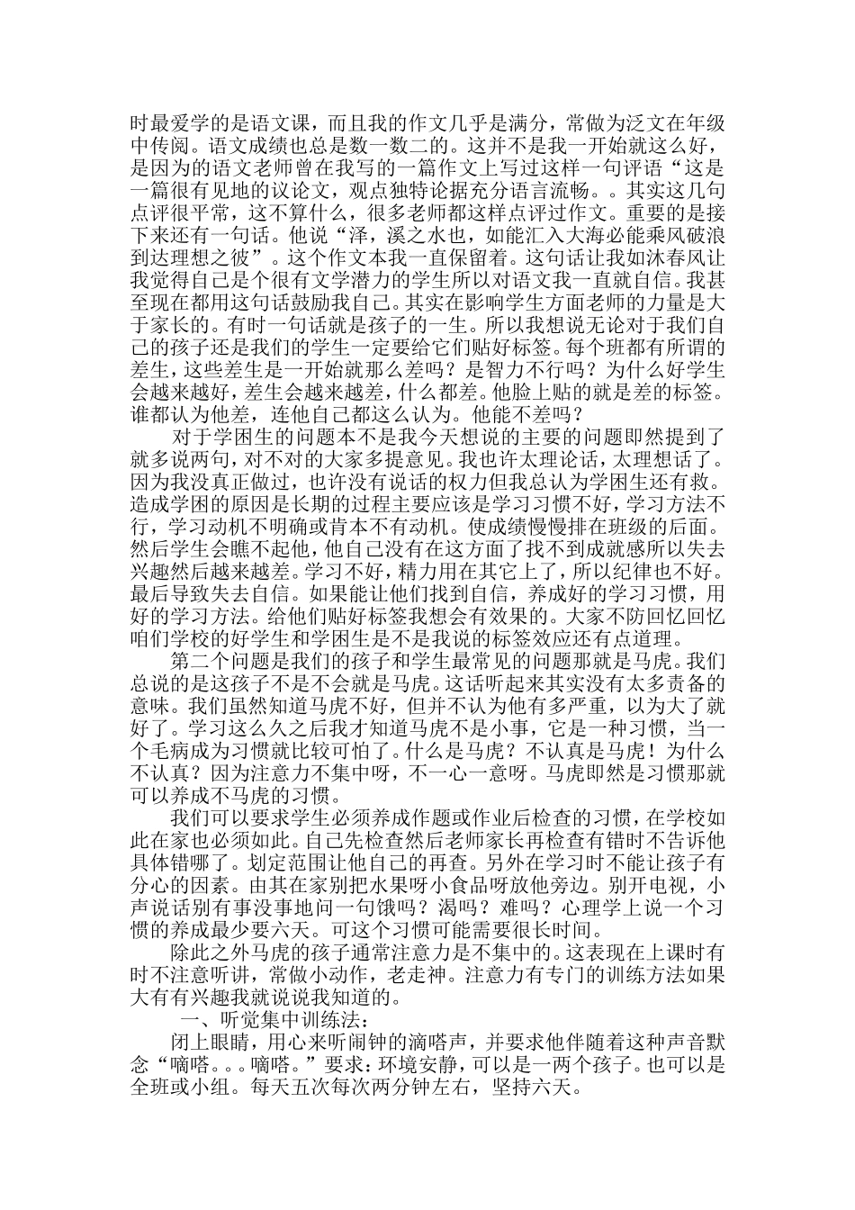 留守儿童心理健康教育讲座讲稿_第3页