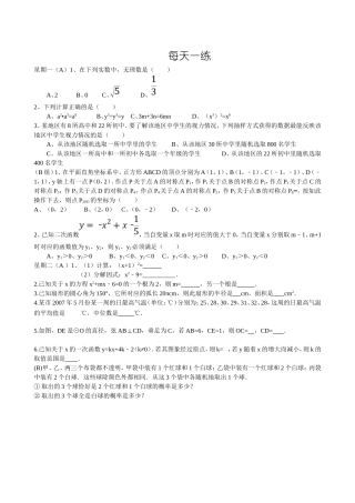 每天一练 无理数