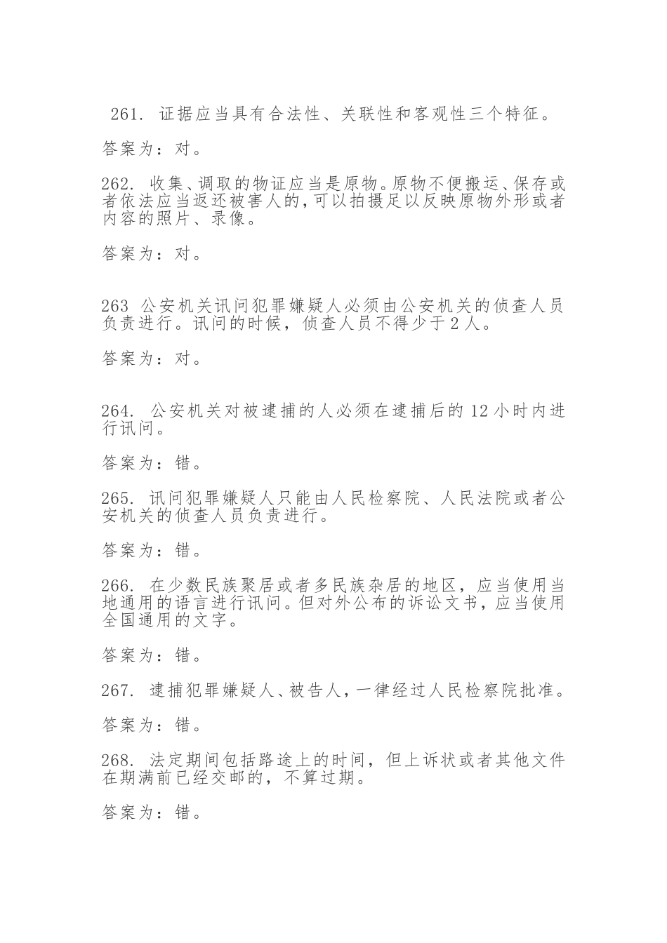 考试题库（判断题二）刑法_第3页