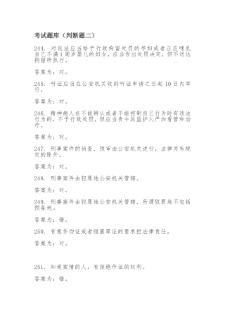 考试题库（判断题二）刑法