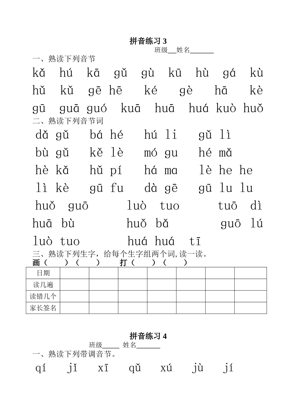 拼音练习汇编_第1页