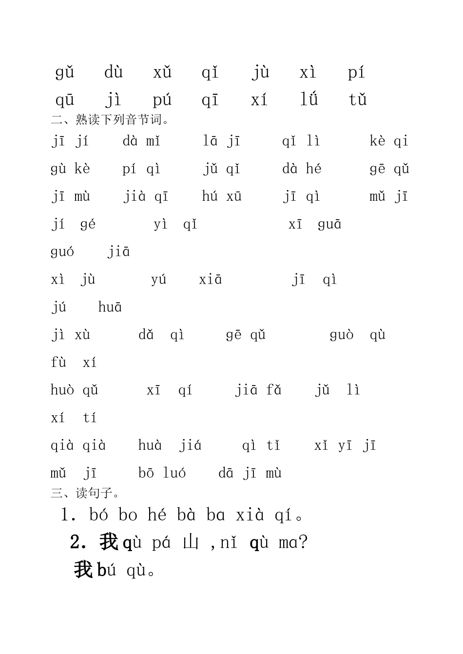 拼音练习汇编_第2页