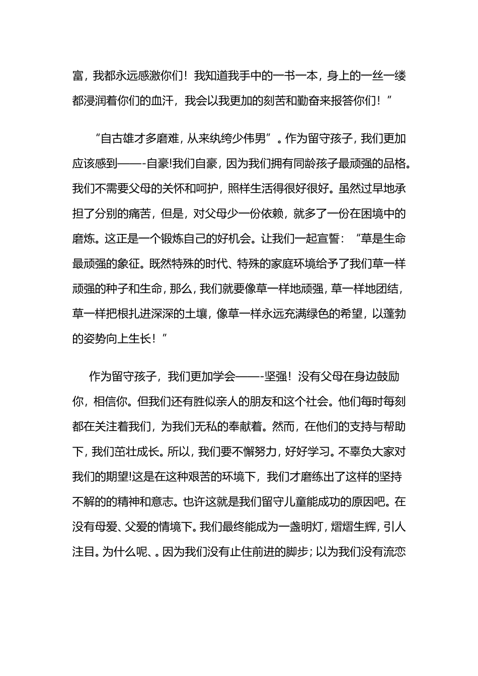 留守儿童作文_第2页