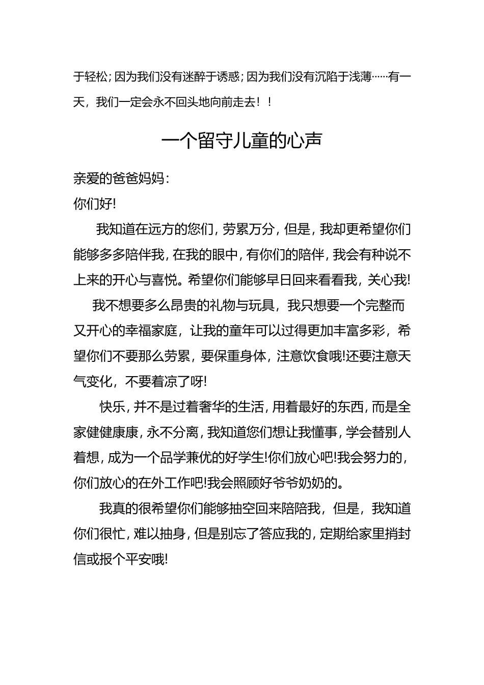 留守儿童作文_第3页