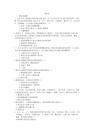 脑出血临床医学测试题