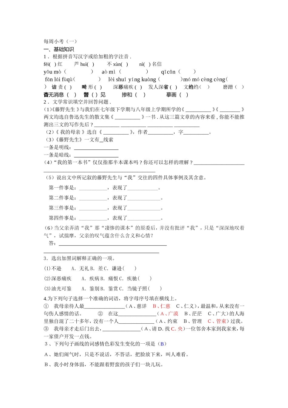 每周小考初中二年级期中语文_第1页