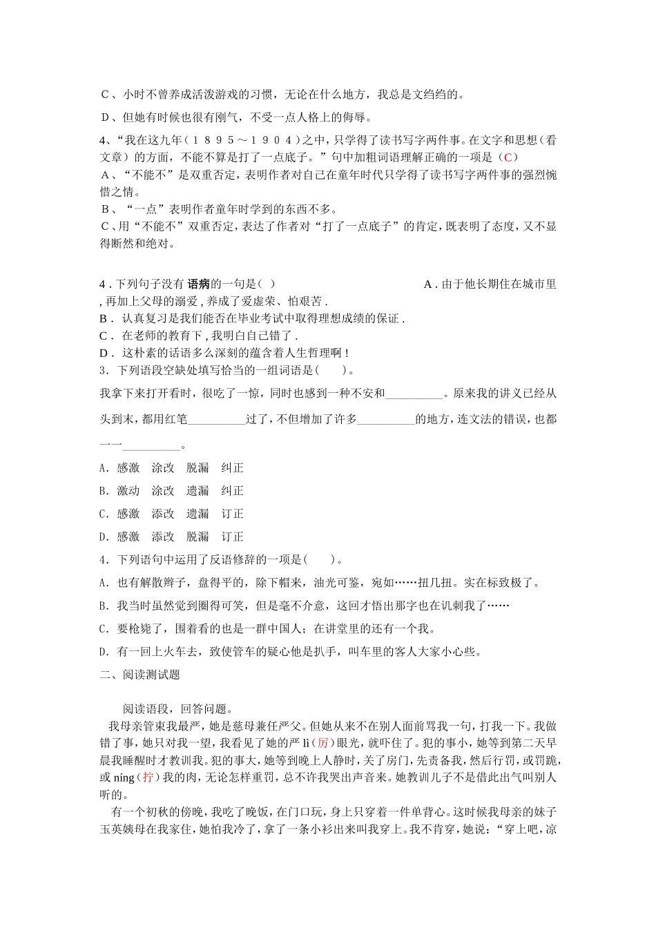 每周小考初中二年级期中语文_第2页