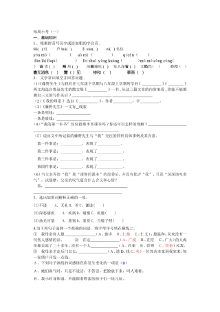 每周小考初中二年级期中语文